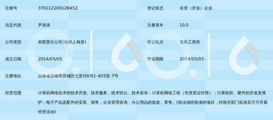 济南蓝网信息技术